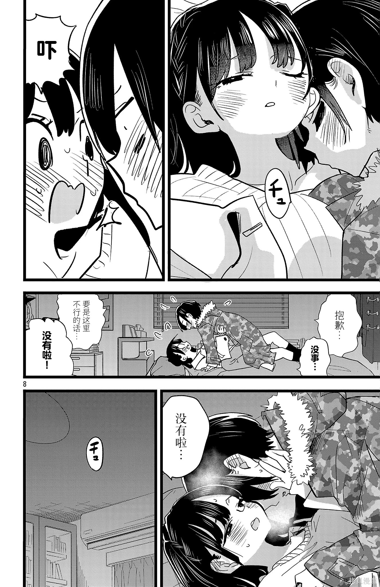 《我心中的野兽/我心裡危險的東西/僕の心のヤバイやつ 至175话》漫画 第174-175話