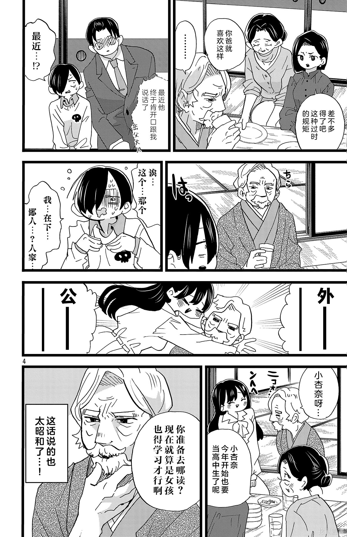 《我心中的野兽/我心裡危險的東西/僕の心のヤバイやつ 至175话》漫画 第174-175話