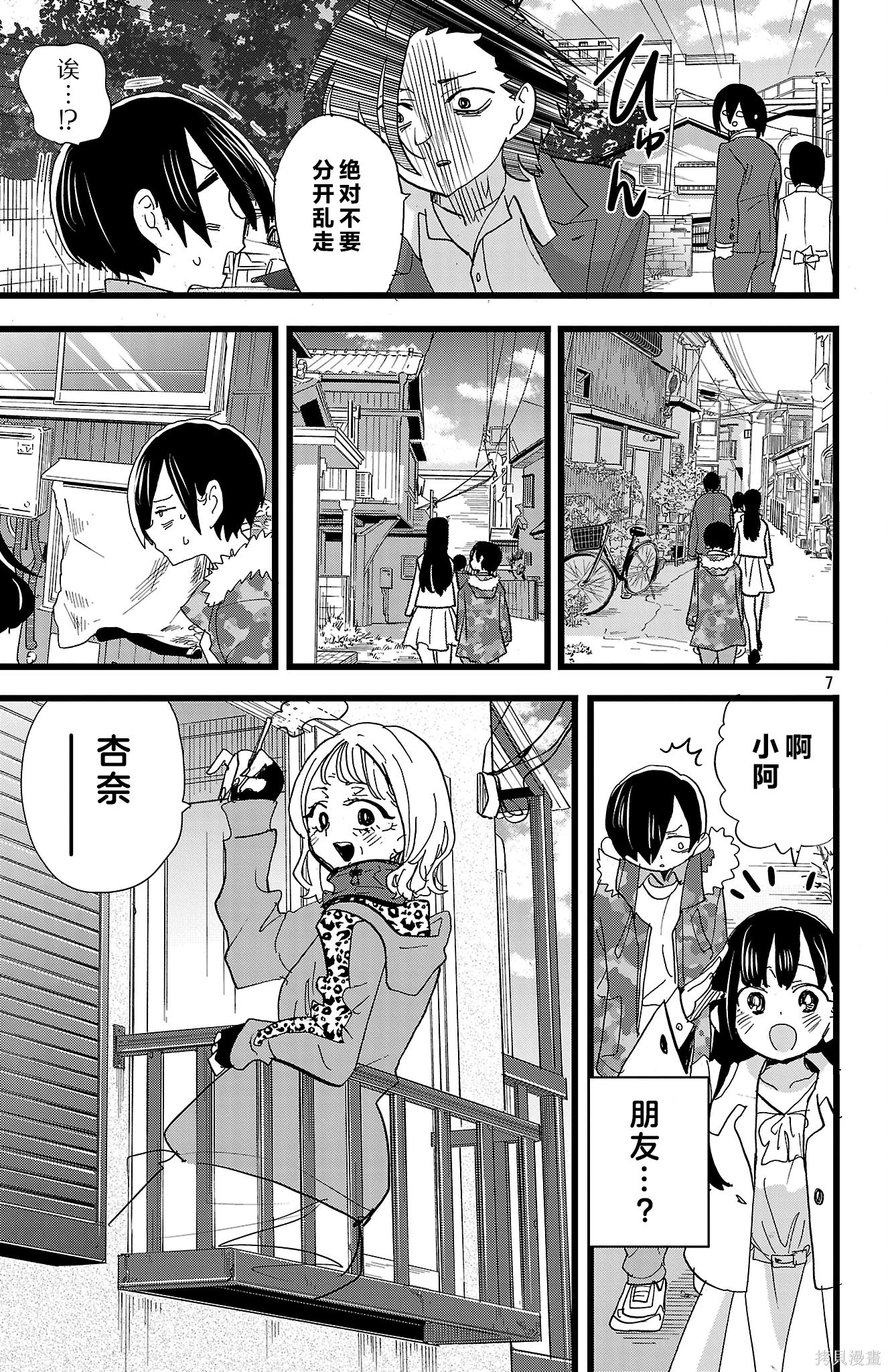 《我心中的野兽/我心裡危險的東西/僕の心のヤバイやつ 至175话》漫画 第174-175話