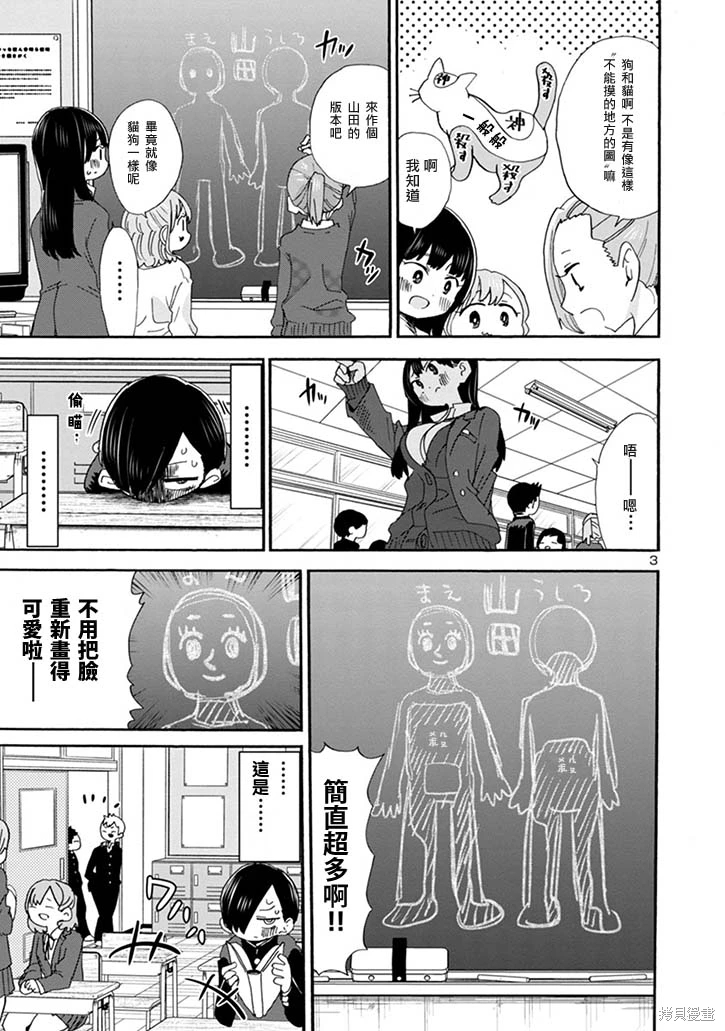 《我心中的野兽/我心裡危險的東西/僕の心のヤバイやつ 至175话》漫画 第31-44話单行本3整合