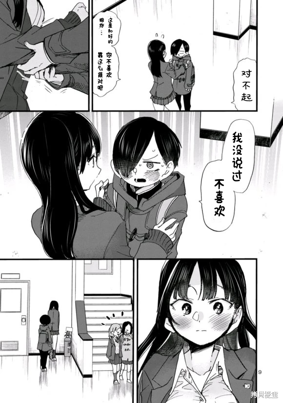 《我心中的野兽/我心裡危險的東西/僕の心のヤバイやつ 至175话》漫画 第31-44話单行本3整合