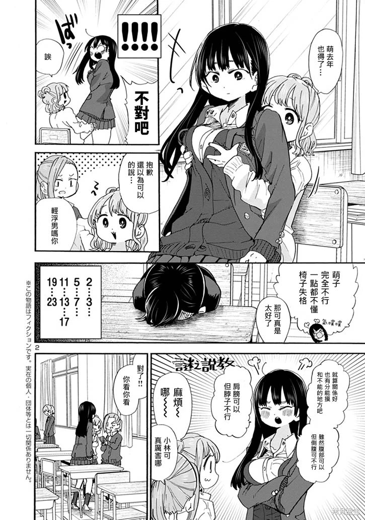 《我心中的野兽/我心裡危險的東西/僕の心のヤバイやつ 至175话》漫画 第31-44話单行本3整合