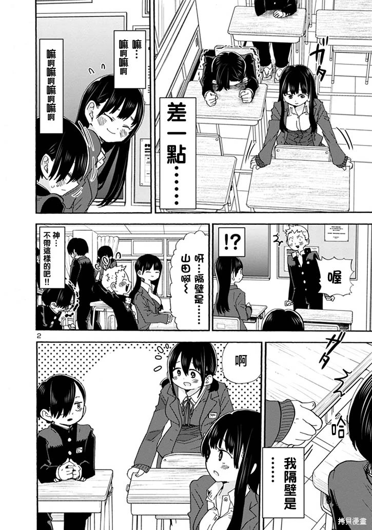 《我心中的野兽/我心裡危險的東西/僕の心のヤバイやつ 至175话》漫画 第31-44話单行本3整合