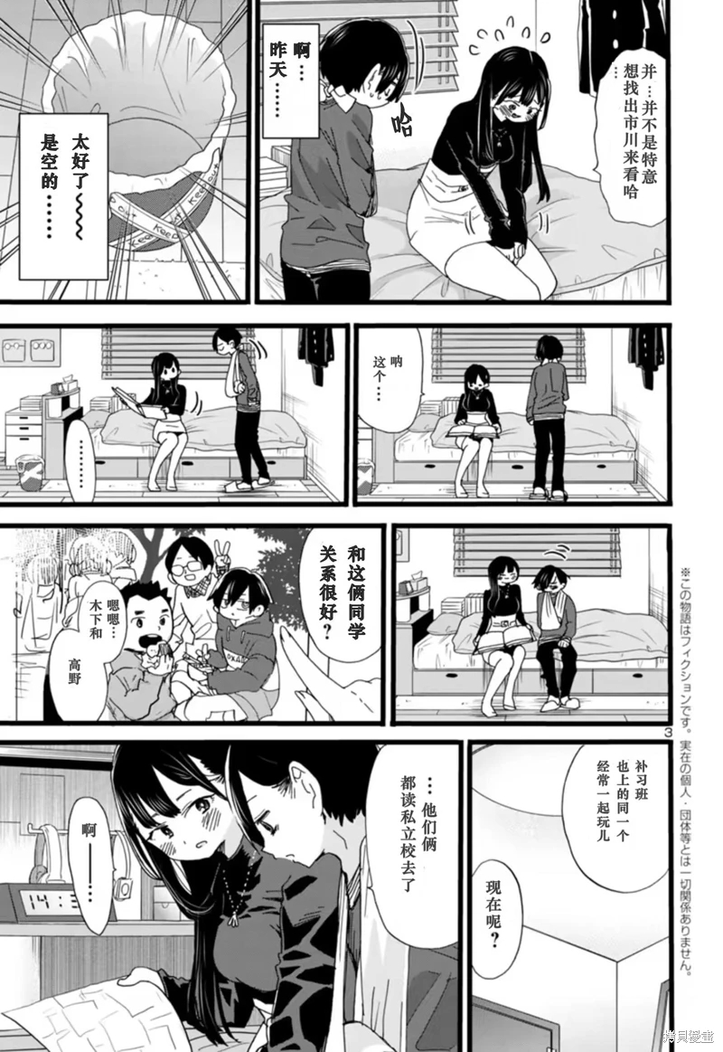 《我心中的野兽/我心裡危險的東西/僕の心のヤバイやつ 至175话》漫画 第45-57話单行本4整合