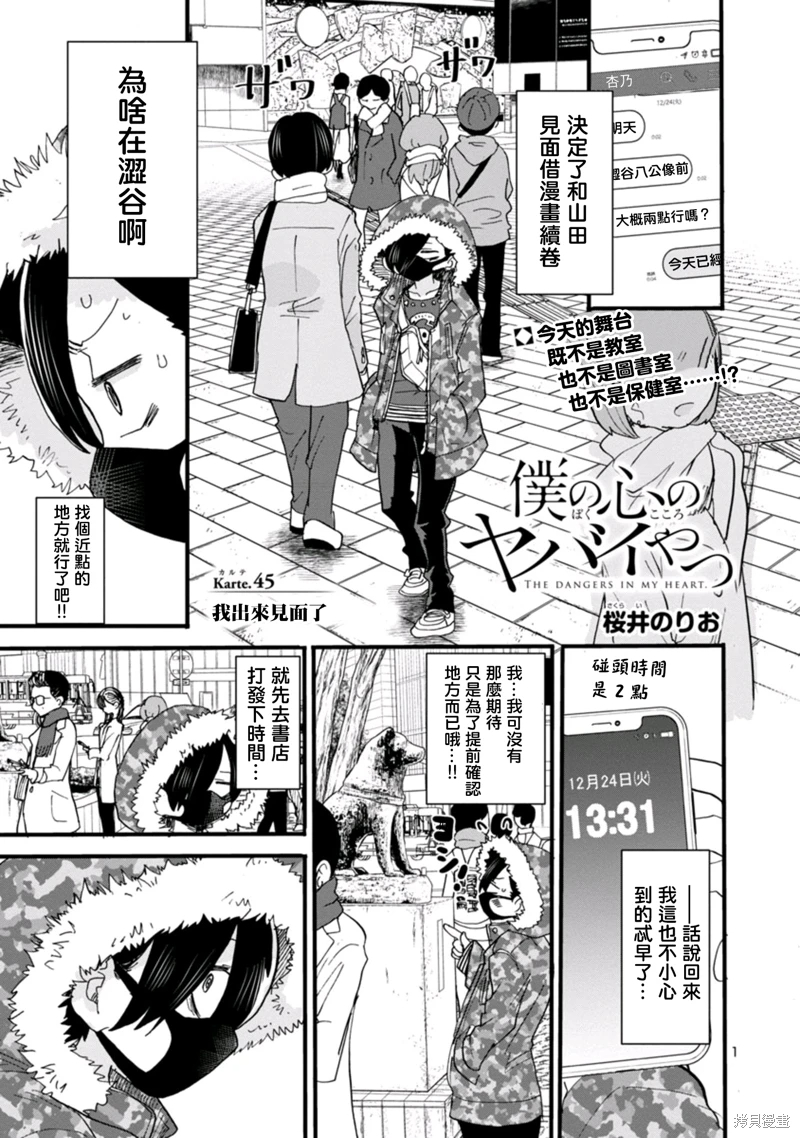 《我心中的野兽/我心裡危險的東西/僕の心のヤバイやつ 至175话》漫画 第45-57話单行本4整合