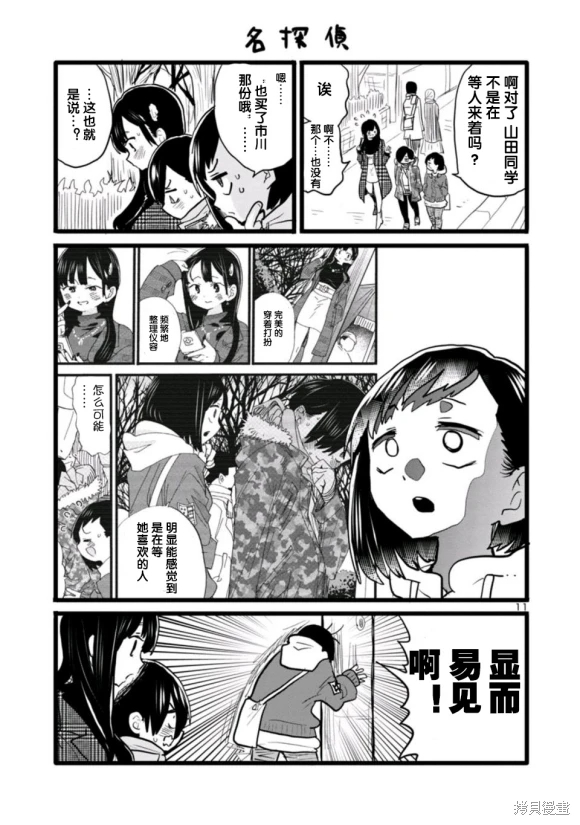《我心中的野兽/我心裡危險的東西/僕の心のヤバイやつ 至175话》漫画 第45-57話单行本4整合