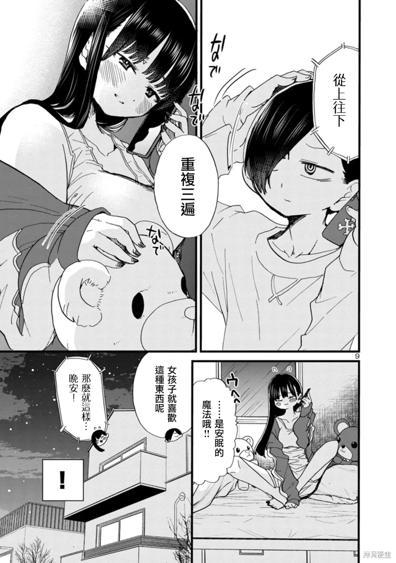 《我心中的野兽/我心裡危險的東西/僕の心のヤバイやつ 至175话》漫画 第45-57話单行本4整合