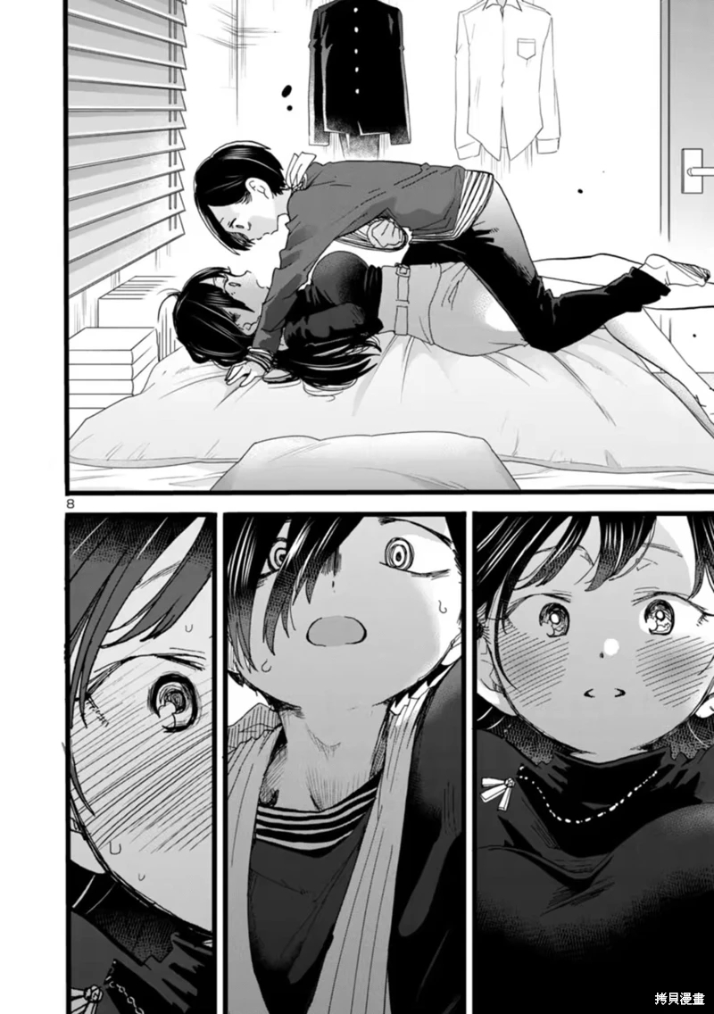 《我心中的野兽/我心裡危險的東西/僕の心のヤバイやつ 至175话》漫画 第45-57話单行本4整合