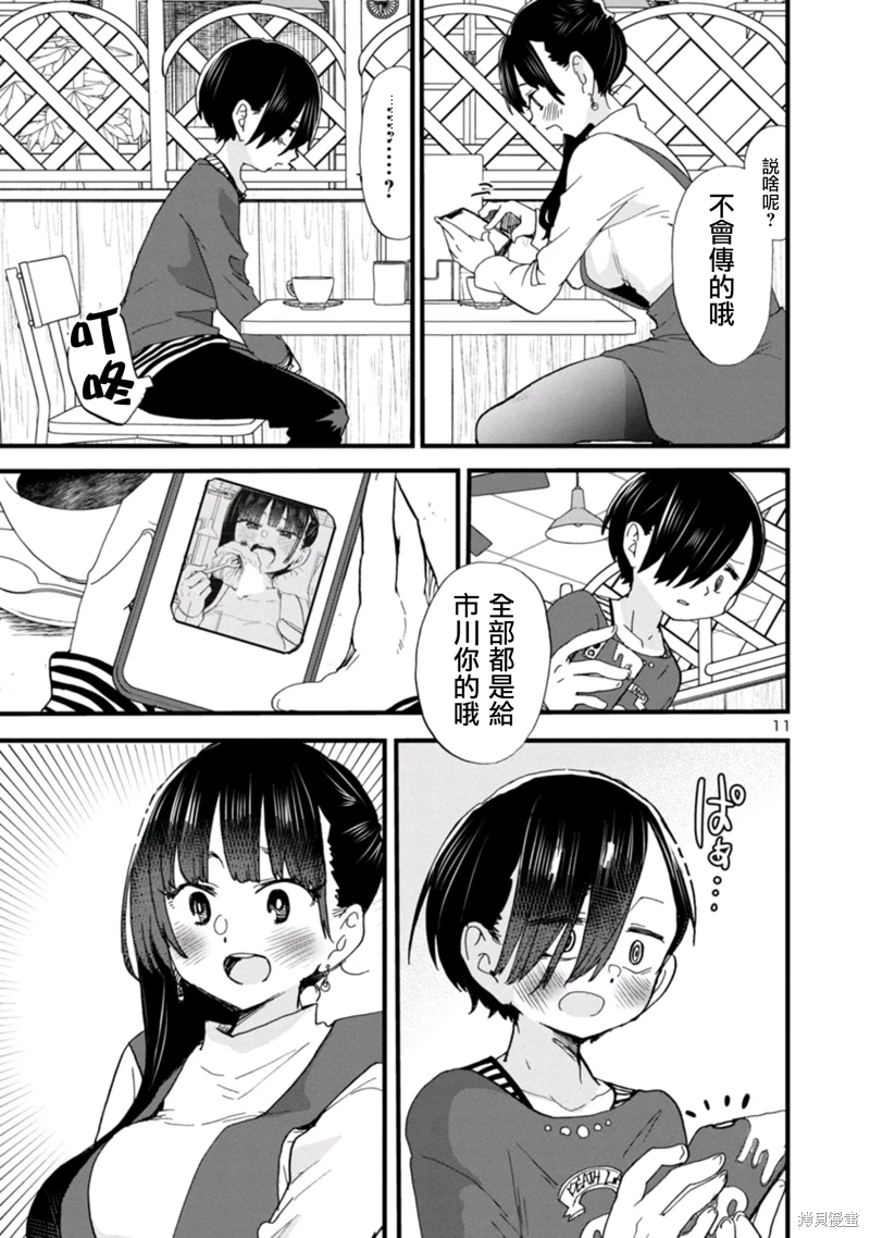 《我心中的野兽/我心裡危險的東西/僕の心のヤバイやつ 至175话》漫画 第45-57話单行本4整合