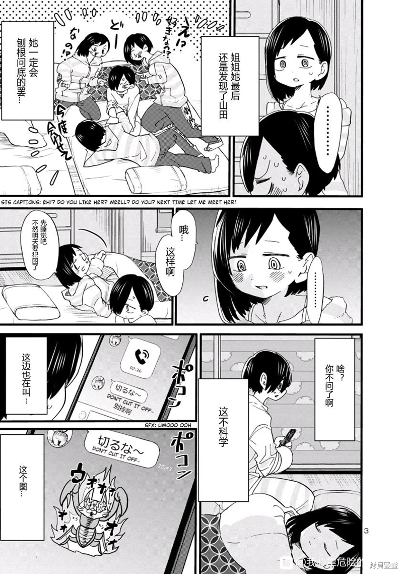 《我心中的野兽/我心裡危險的東西/僕の心のヤバイやつ 至175话》漫画 第45-57話单行本4整合