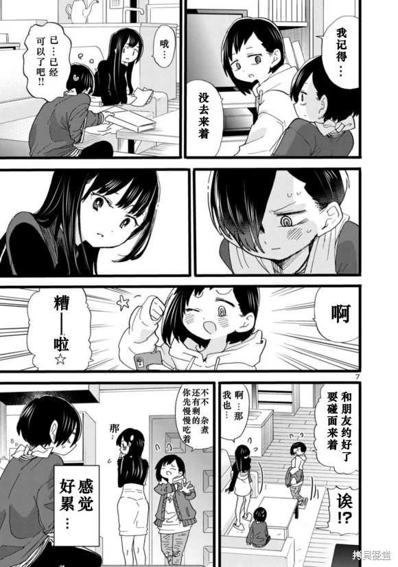 《我心中的野兽/我心裡危險的東西/僕の心のヤバイやつ 至175话》漫画 第45-57話单行本4整合