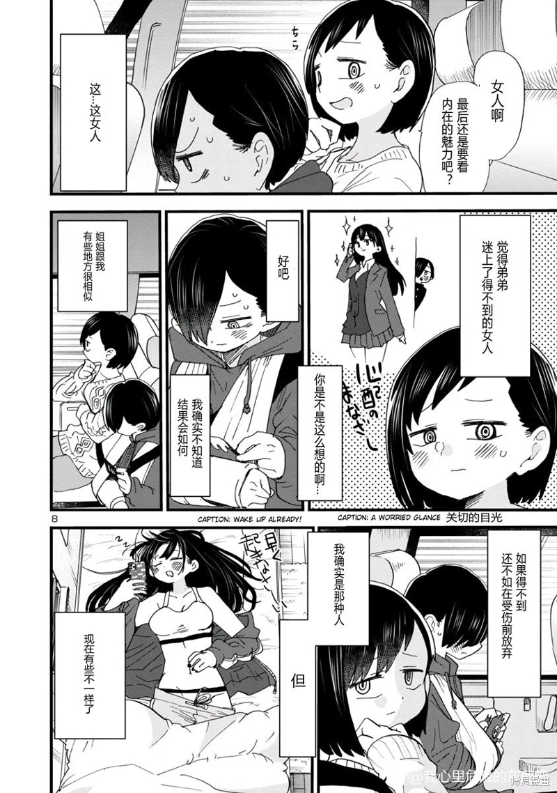 《我心中的野兽/我心裡危險的東西/僕の心のヤバイやつ 至175话》漫画 第45-57話单行本4整合