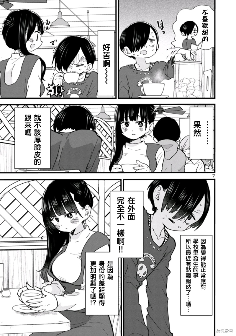 《我心中的野兽/我心裡危險的東西/僕の心のヤバイやつ 至175话》漫画 第45-57話单行本4整合