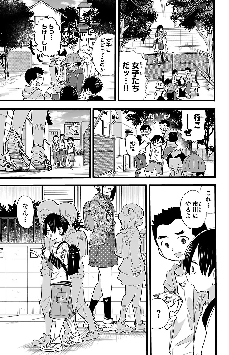 《我心中的野兽/我心裡危險的東西/僕の心のヤバイやつ 至175话》漫画 第45-57話单行本4整合