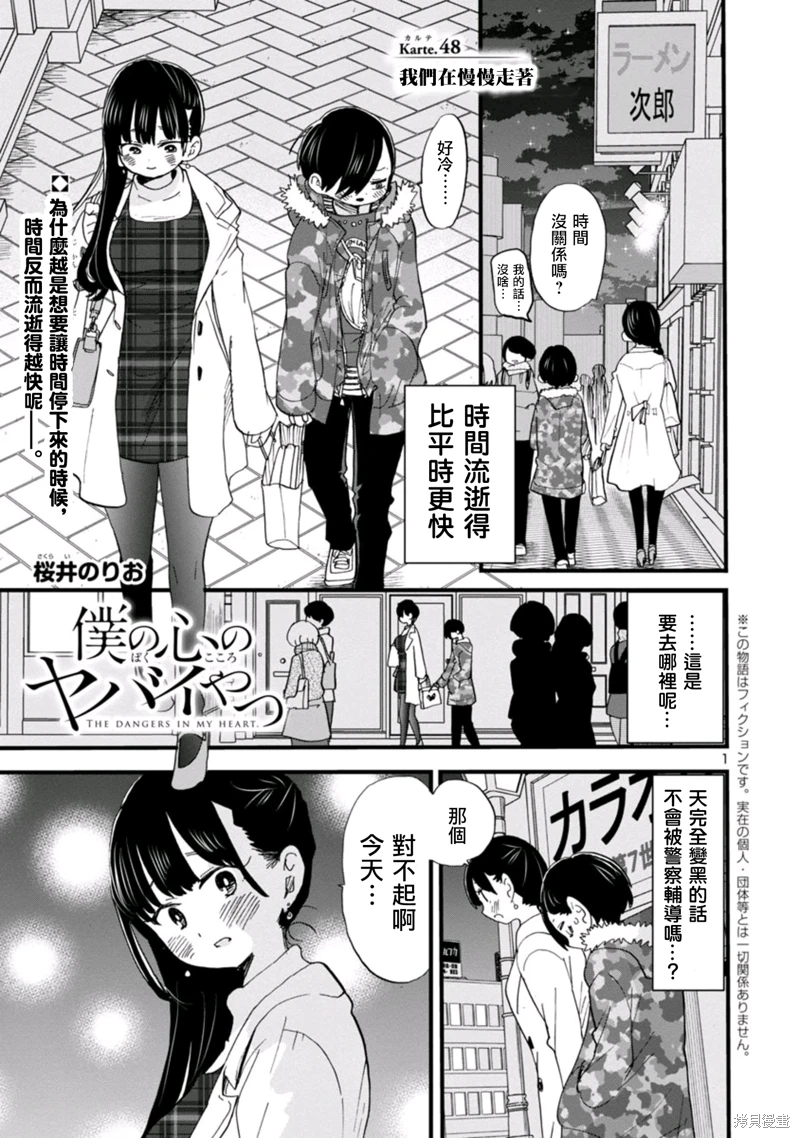《我心中的野兽/我心裡危險的東西/僕の心のヤバイやつ 至175话》漫画 第45-57話单行本4整合