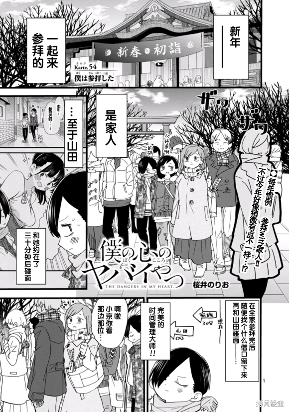 《我心中的野兽/我心裡危險的東西/僕の心のヤバイやつ 至175话》漫画 第45-57話单行本4整合