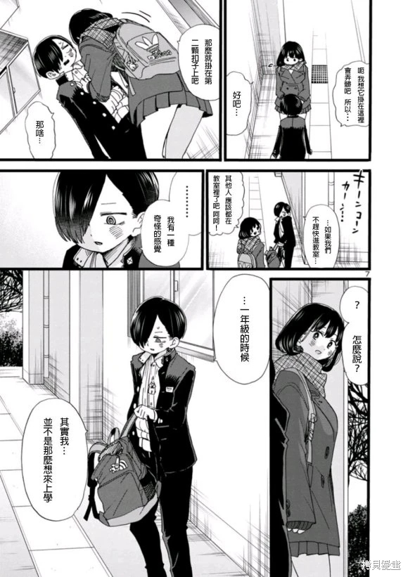 《我心中的野兽/我心裡危險的東西/僕の心のヤバイやつ 至175话》漫画 第45-57話单行本4整合