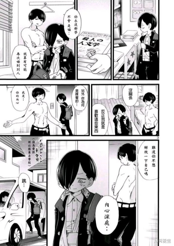 《我心中的野兽/我心裡危險的東西/僕の心のヤバイやつ 至175话》漫画 第45-57話单行本4整合