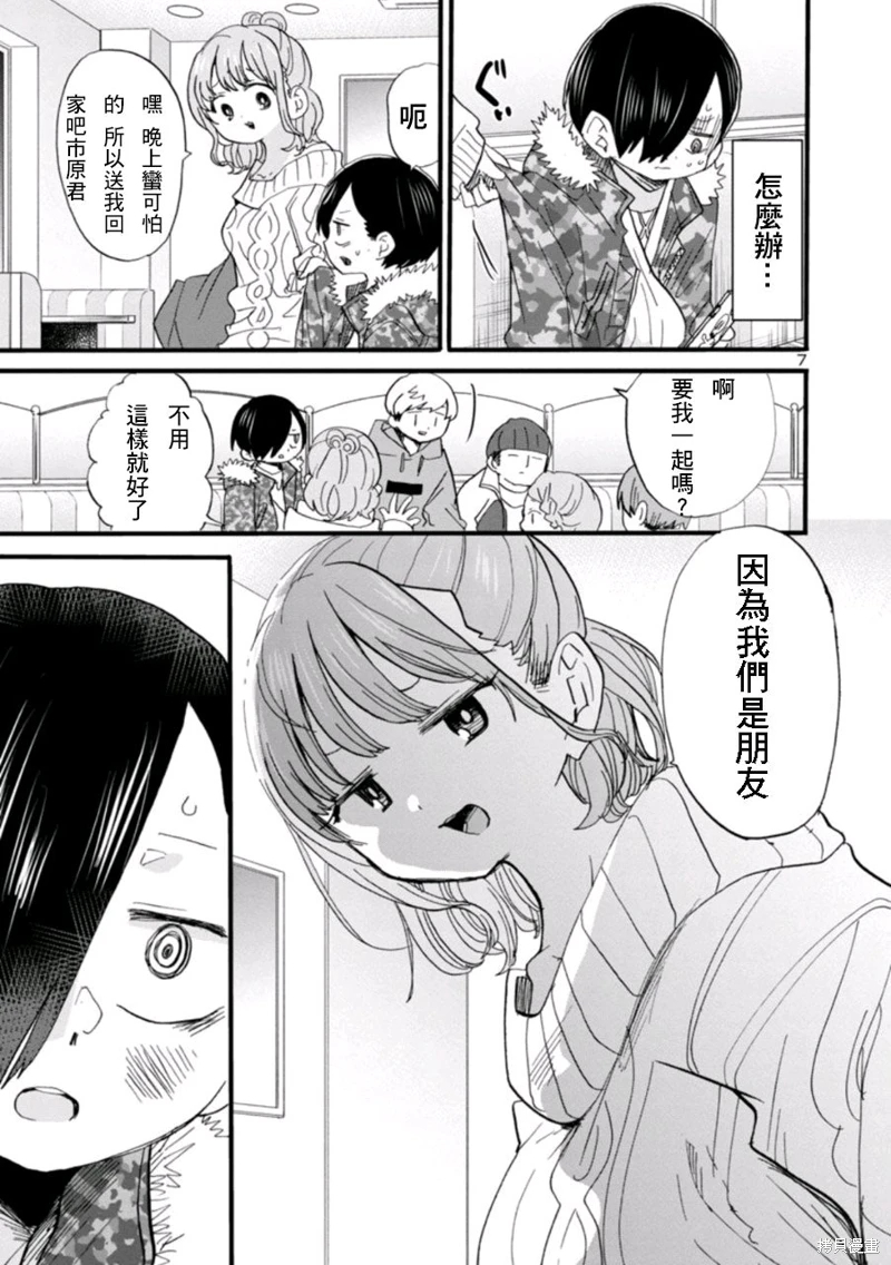 《我心中的野兽/我心裡危險的東西/僕の心のヤバイやつ 至175话》漫画 第45-57話单行本4整合