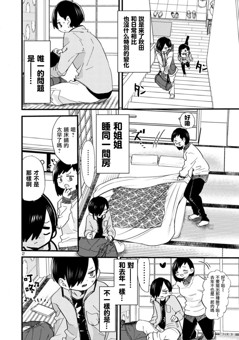 《我心中的野兽/我心裡危險的東西/僕の心のヤバイやつ 至175话》漫画 第45-57話单行本4整合