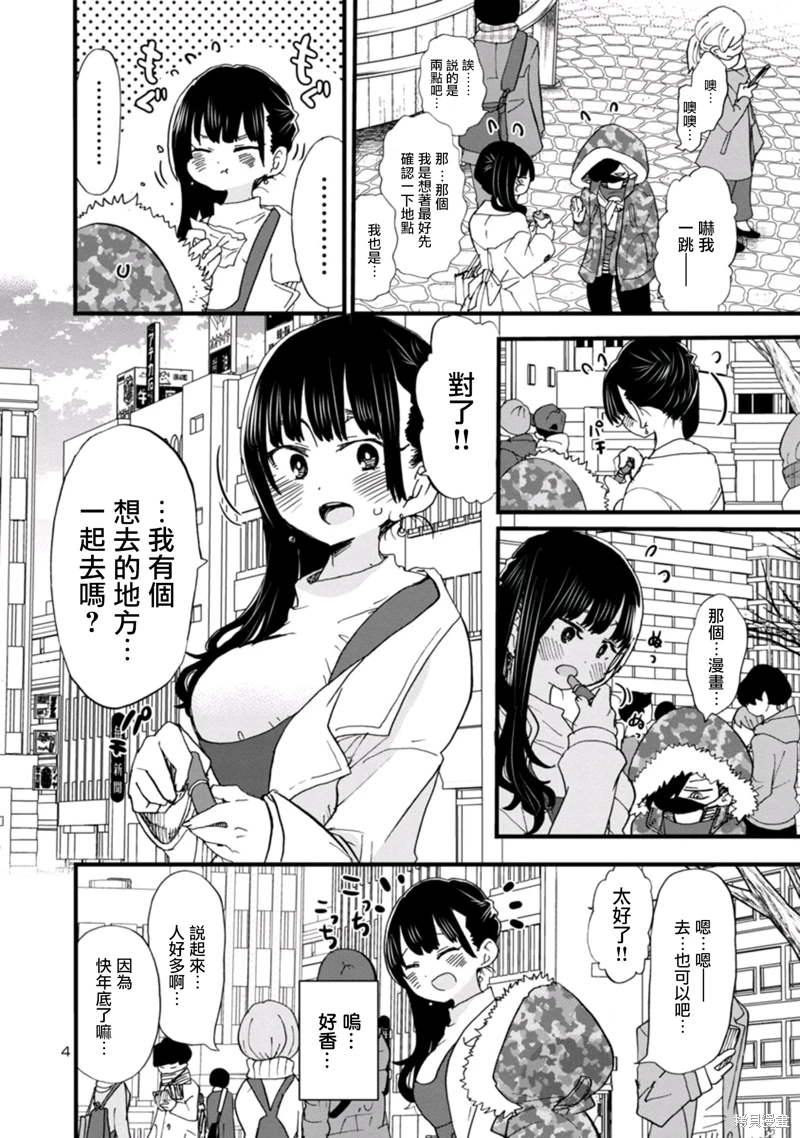 《我心中的野兽/我心裡危險的東西/僕の心のヤバイやつ 至175话》漫画 第45-57話单行本4整合