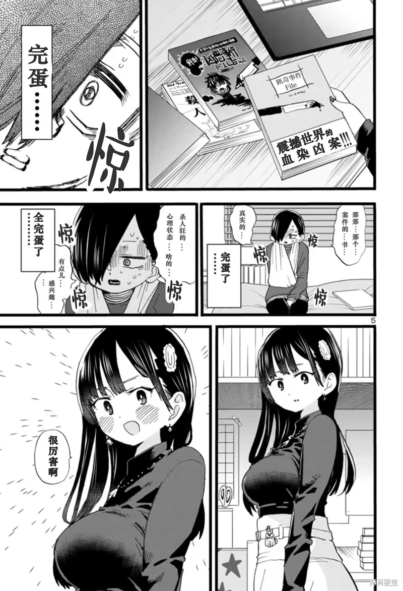 《我心中的野兽/我心裡危險的東西/僕の心のヤバイやつ 至175话》漫画 第45-57話单行本4整合