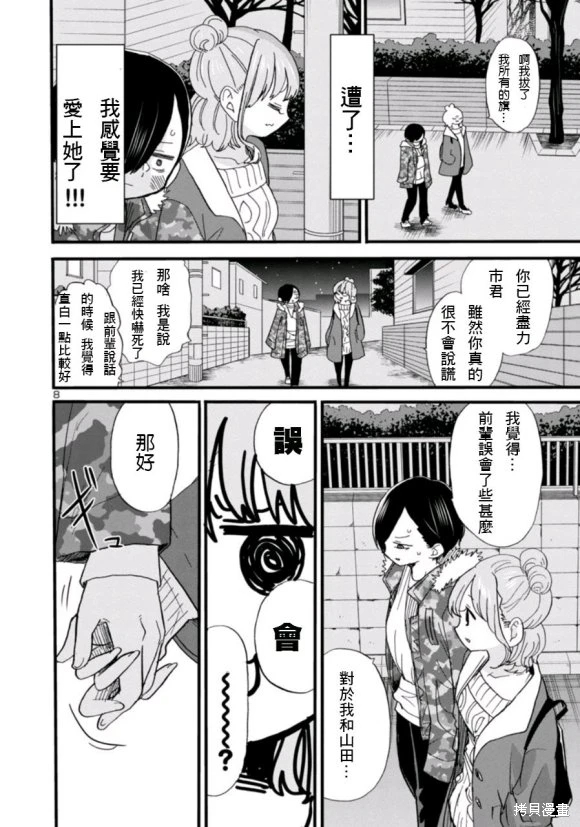 《我心中的野兽/我心裡危險的東西/僕の心のヤバイやつ 至175话》漫画 第45-57話单行本4整合