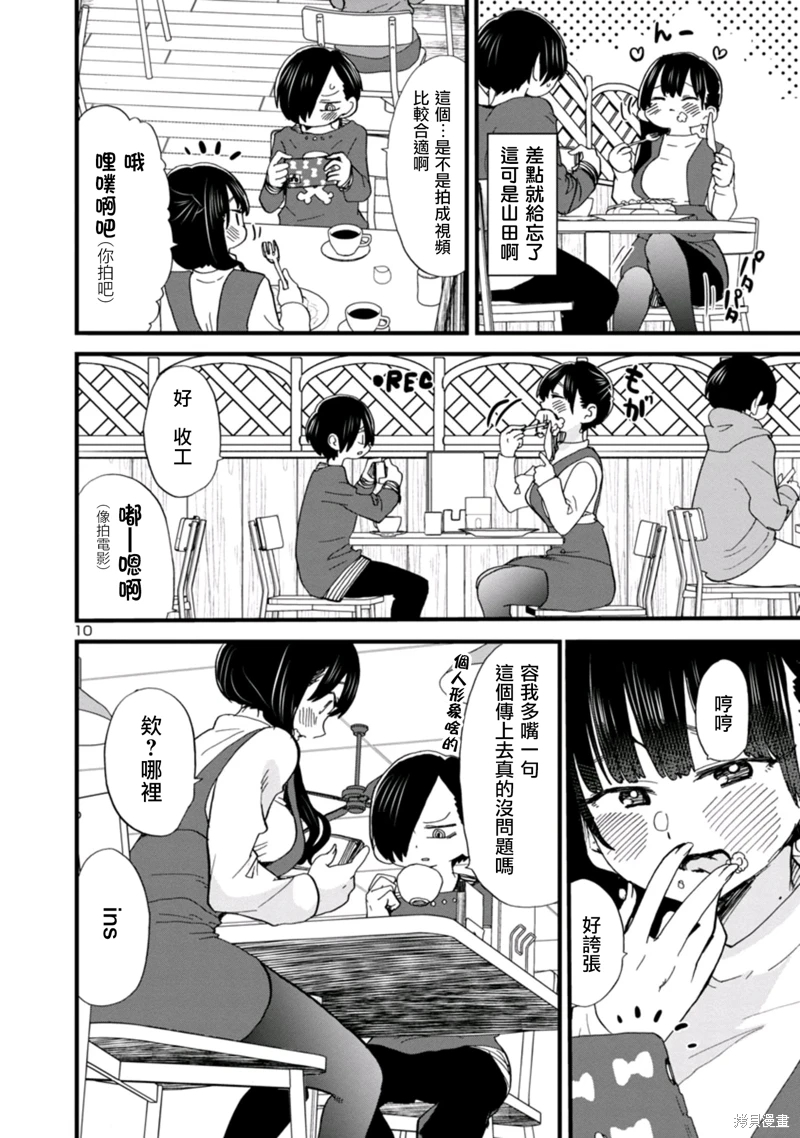 《我心中的野兽/我心裡危險的東西/僕の心のヤバイやつ 至175话》漫画 第45-57話单行本4整合
