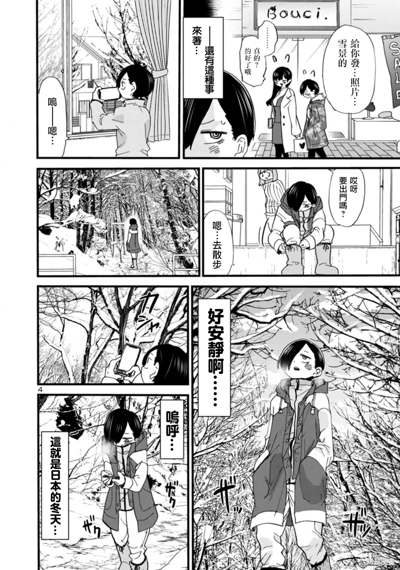 《我心中的野兽/我心裡危險的東西/僕の心のヤバイやつ 至175话》漫画 第45-57話单行本4整合