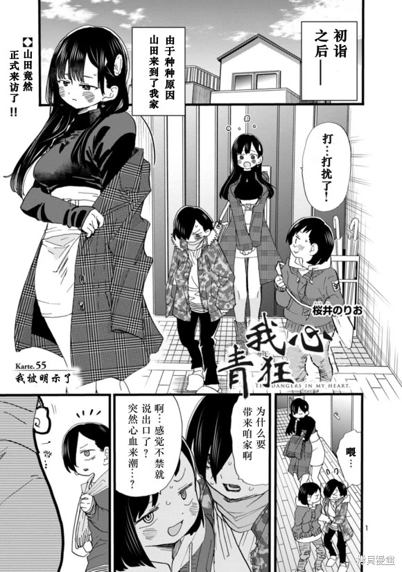 《我心中的野兽/我心裡危險的東西/僕の心のヤバイやつ 至175话》漫画 第45-57話单行本4整合
