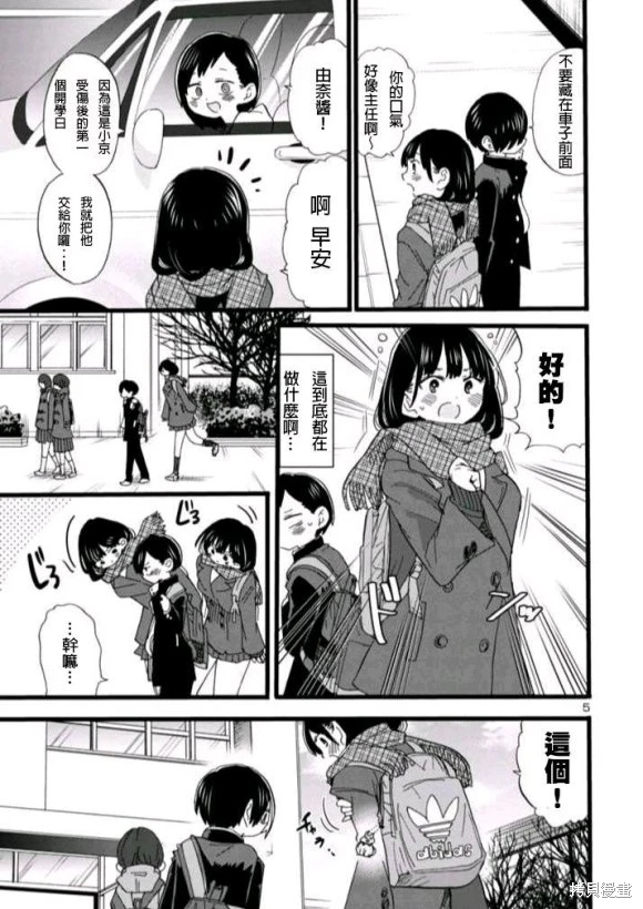 《我心中的野兽/我心裡危險的東西/僕の心のヤバイやつ 至175话》漫画 第45-57話单行本4整合