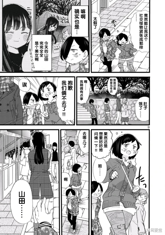 《我心中的野兽/我心裡危險的東西/僕の心のヤバイやつ 至175话》漫画 第45-57話单行本4整合