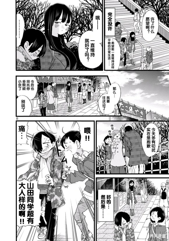 《我心中的野兽/我心裡危險的東西/僕の心のヤバイやつ 至175话》漫画 第45-57話单行本4整合