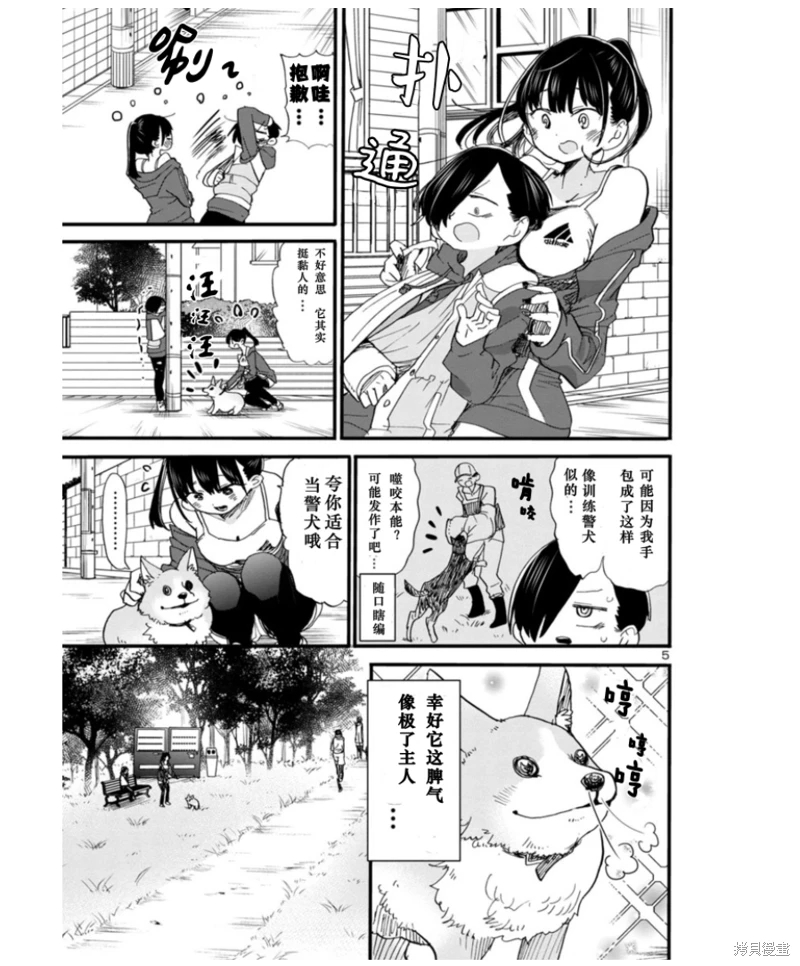 《我心中的野兽/我心裡危險的東西/僕の心のヤバイやつ 至175话》漫画 第45-57話单行本4整合