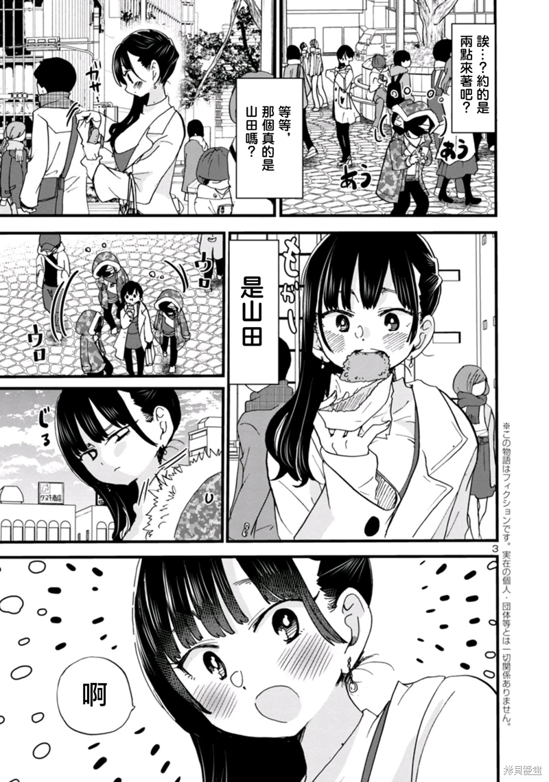 《我心中的野兽/我心裡危險的東西/僕の心のヤバイやつ 至175话》漫画 第45-57話单行本4整合