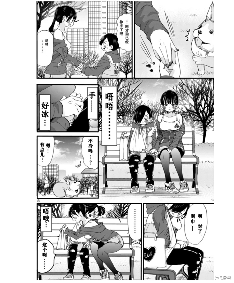 《我心中的野兽/我心裡危險的東西/僕の心のヤバイやつ 至175话》漫画 第45-57話单行本4整合