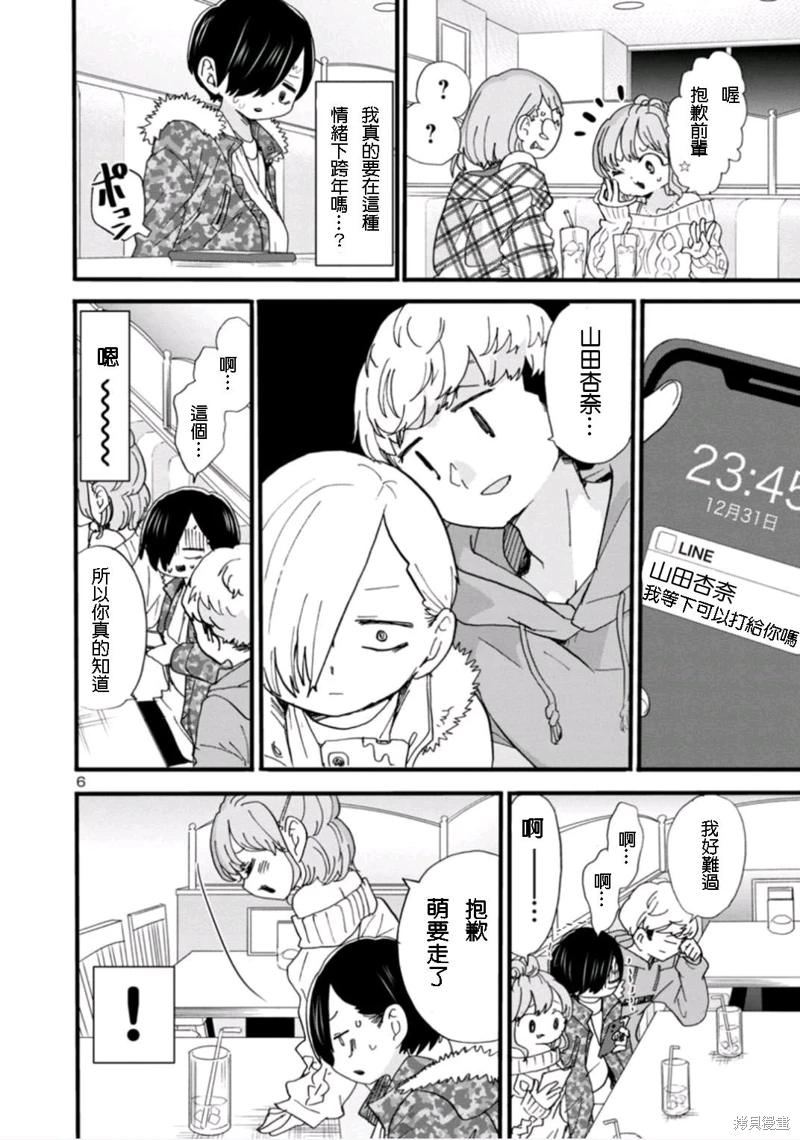 《我心中的野兽/我心裡危險的東西/僕の心のヤバイやつ 至175话》漫画 第45-57話单行本4整合