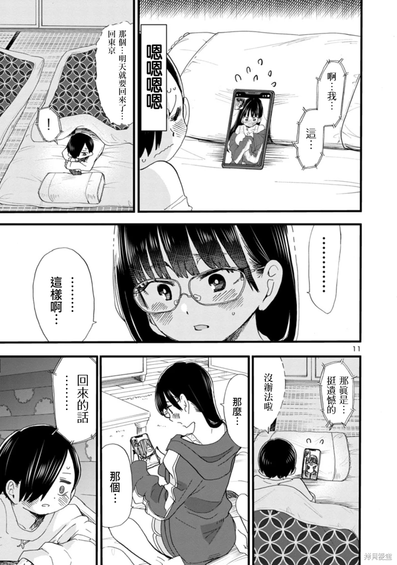 《我心中的野兽/我心裡危險的東西/僕の心のヤバイやつ 至175话》漫画 第45-57話单行本4整合