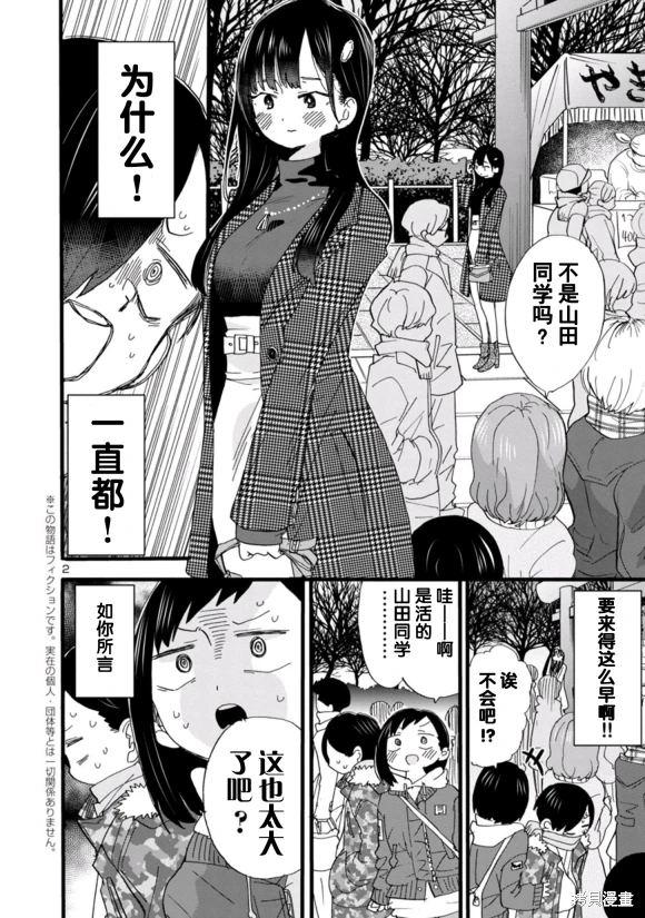 《我心中的野兽/我心裡危險的東西/僕の心のヤバイやつ 至175话》漫画 第45-57話单行本4整合