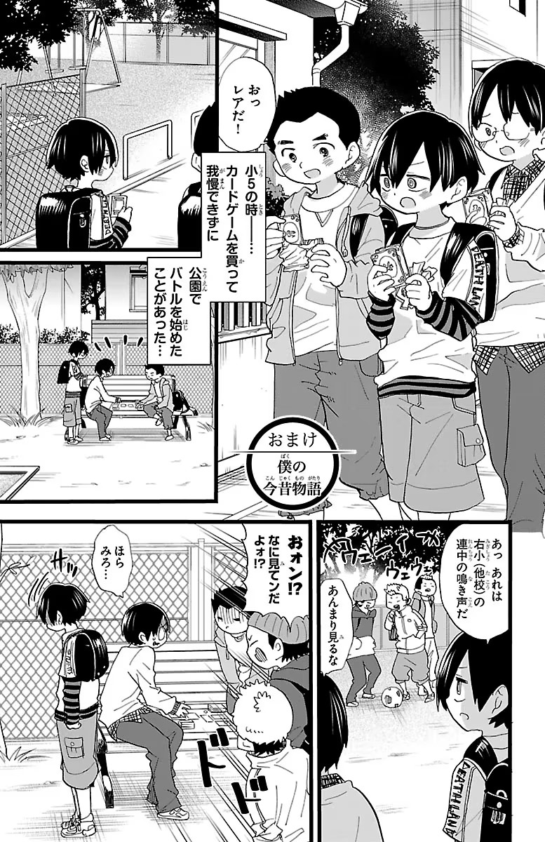 《我心中的野兽/我心裡危險的東西/僕の心のヤバイやつ 至175话》漫画 第45-57話单行本4整合