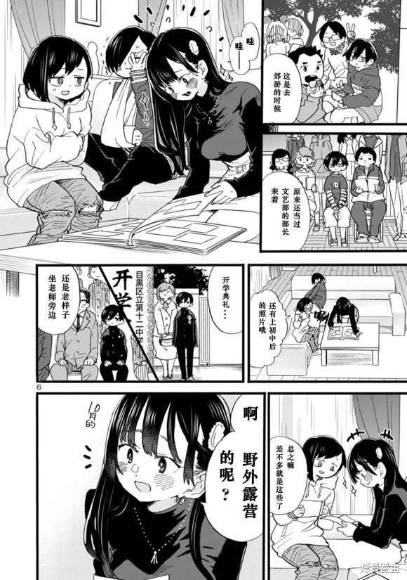 《我心中的野兽/我心裡危險的東西/僕の心のヤバイやつ 至175话》漫画 第45-57話单行本4整合