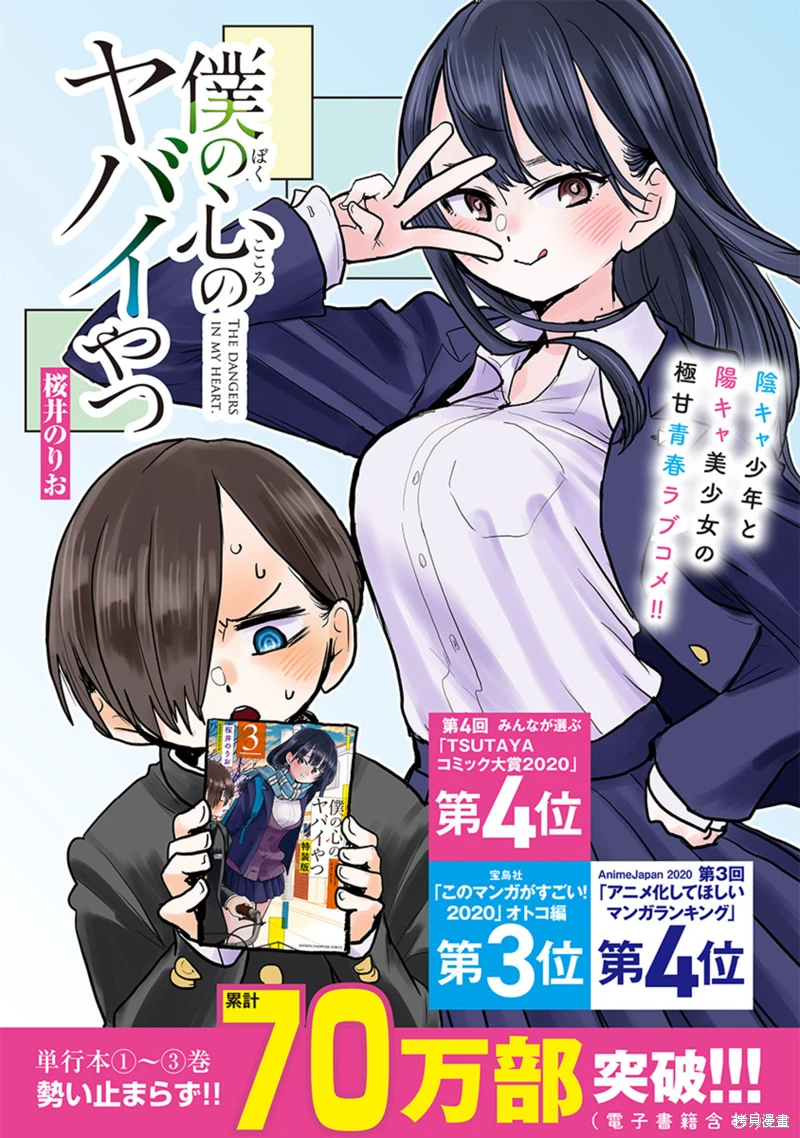 《我心中的野兽/我心裡危險的東西/僕の心のヤバイやつ 至175话》漫画 第45-57話单行本4整合