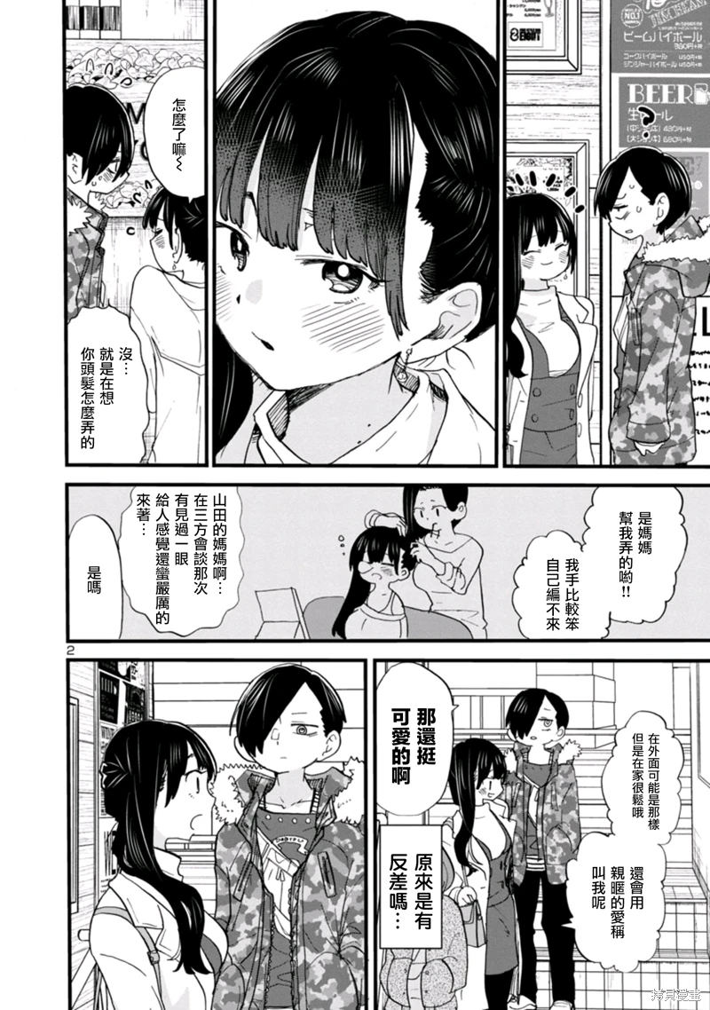 《我心中的野兽/我心裡危險的東西/僕の心のヤバイやつ 至175话》漫画 第45-57話单行本4整合
