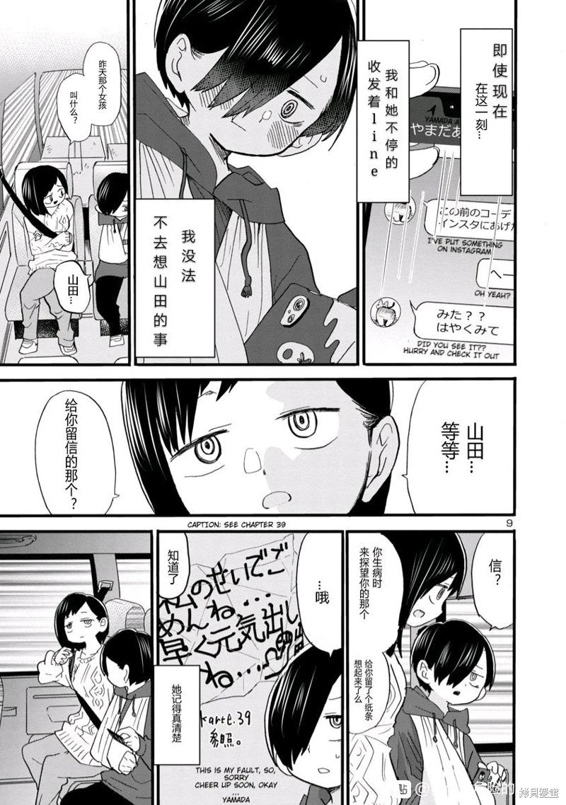 《我心中的野兽/我心裡危險的東西/僕の心のヤバイやつ 至175话》漫画 第45-57話单行本4整合