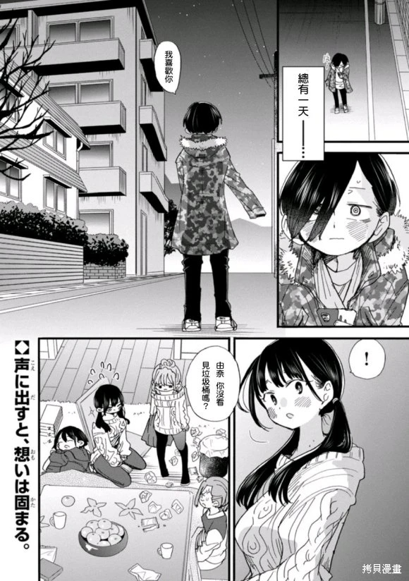 《我心中的野兽/我心裡危險的東西/僕の心のヤバイやつ 至175话》漫画 第45-57話单行本4整合