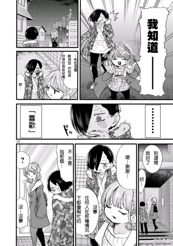 《我心中的野兽/我心裡危險的東西/僕の心のヤバイやつ 至175话》漫画 第45-57話单行本4整合