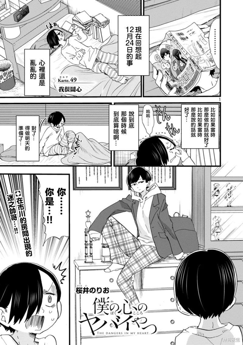 《我心中的野兽/我心裡危險的東西/僕の心のヤバイやつ 至175话》漫画 第45-57話单行本4整合