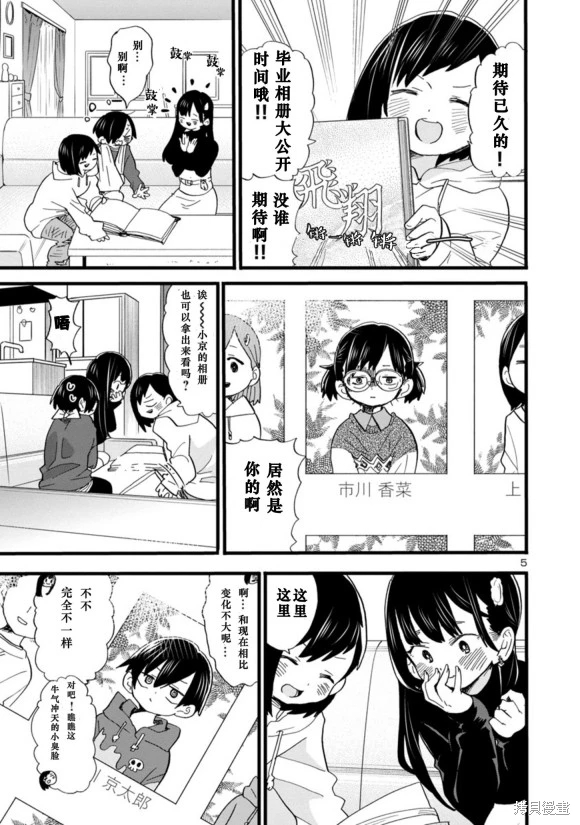 《我心中的野兽/我心裡危險的東西/僕の心のヤバイやつ 至175话》漫画 第45-57話单行本4整合