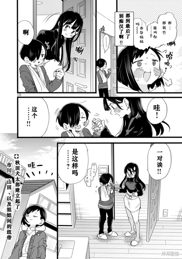 《我心中的野兽/我心裡危險的東西/僕の心のヤバイやつ 至175话》漫画 第45-57話单行本4整合