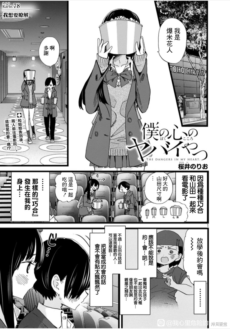 《我心中的野兽/我心裡危險的東西/僕の心のヤバイやつ 至175话》漫画 第72-85話单行本6整合